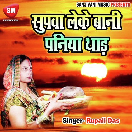 Jore Jore Nariyar Chadbo - Rupali Das, Kumar Alok