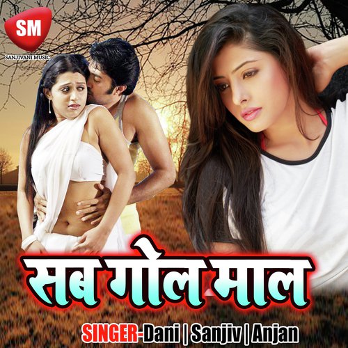 Chor Ke Akele Saiya Tu Kaha Jata - Dani, Sanjiv, Anjan