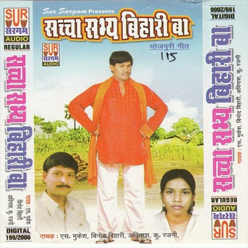 Bhojpuriya Bhojpuriya - Various Artists