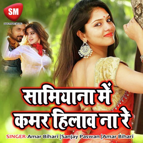 Odani Hata Ke Ghora Daba Ke - Amar Bihari, Sanjay Paswan, Khushboo Uttam