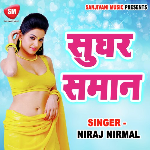 Gore Gaal Lal Lal Bate Roop Ke Kamal - Niraj Nirmal