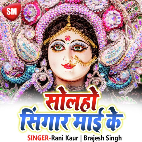 Dharti Par Paap Badhal Ba - Rani Kaur, Brajesh Singh