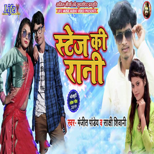 Stage Ki Rani - Manjeet Pandey, Sakshi Shivani