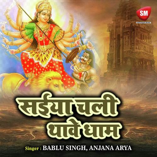 Chhan Chhan Baje Kangana - Bablu Singh, Anjana Arya