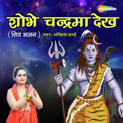Shobhe Chandrma Dekh - Sams Jamil