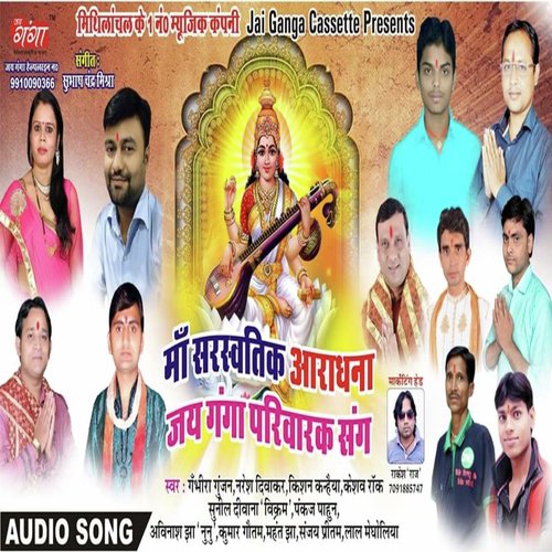 Jay Jay Maay Saraswati - Various Artists