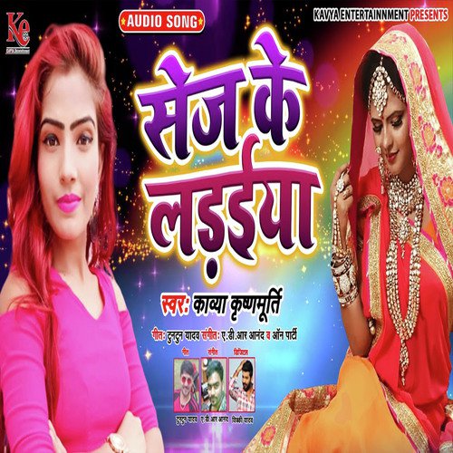Sej Ke Ladhai - Kavya Krishnamurti
