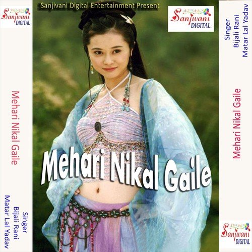 A  Kawan Banwa Bole Koyaliya - Bijali Rani, Matar Lal Yadav