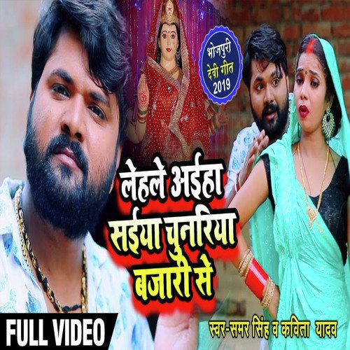 Saiya Bazariya Se Lele Aaiha Chunariya - Samar Singh