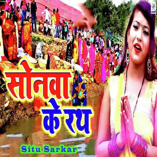 Sonva Ke Rath - Situ Sarkar