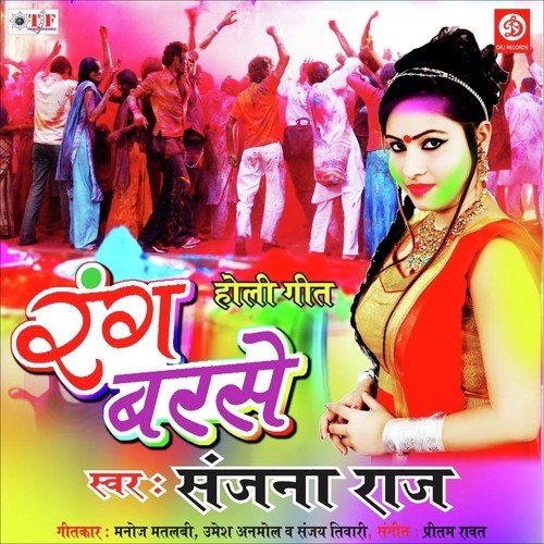 Tohar Mati Se Mudab Pichakari Ke Bil - Golu Gold