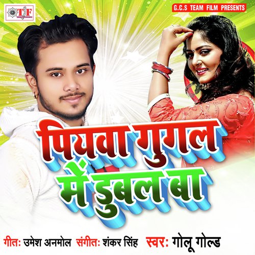 Googal Me Dubal Rahe - Golu Gold