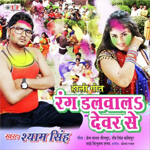 04 Bola Holi Kab Khelaiba Mor Sajana - Golu Gold