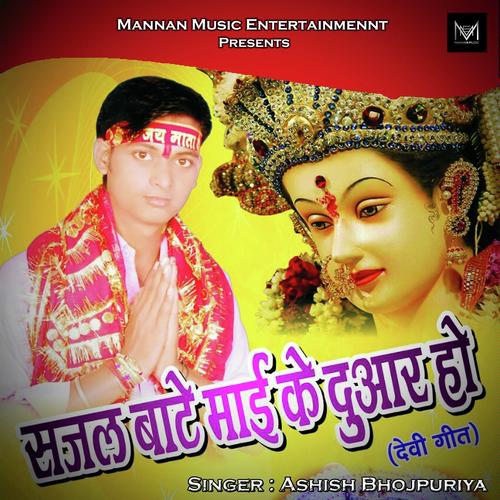 Sajal Ba Darabar - Ashish Bhojpuriya