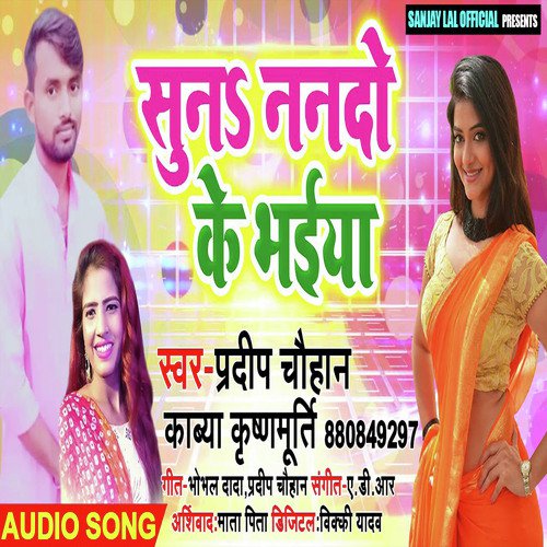Suna nando Ke Bhaiya - Pradeep Chauhan amp Kavya Krishnamurti