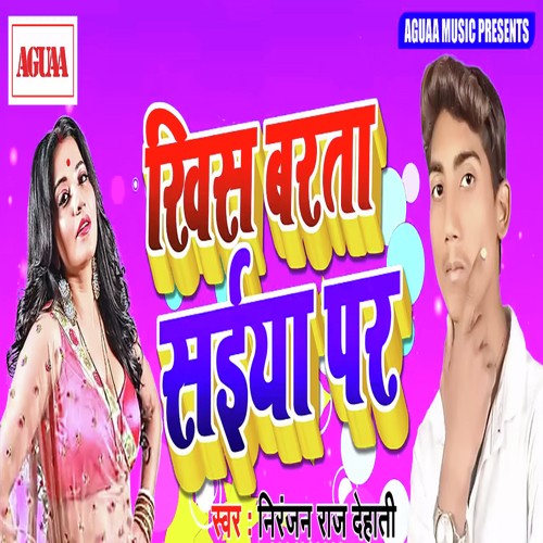 Khis Barata Saiya Par - Suresh bharti Yadav