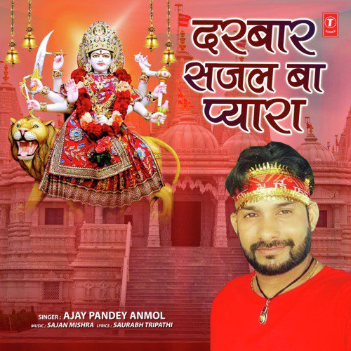 Darbar Sajal Ba Pyara - Suresh bharti Yadav