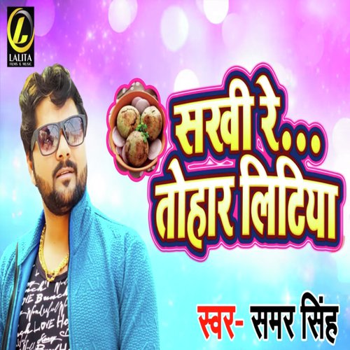 Sakhi Re Tohar Litiya - Suresh bharti Yadav