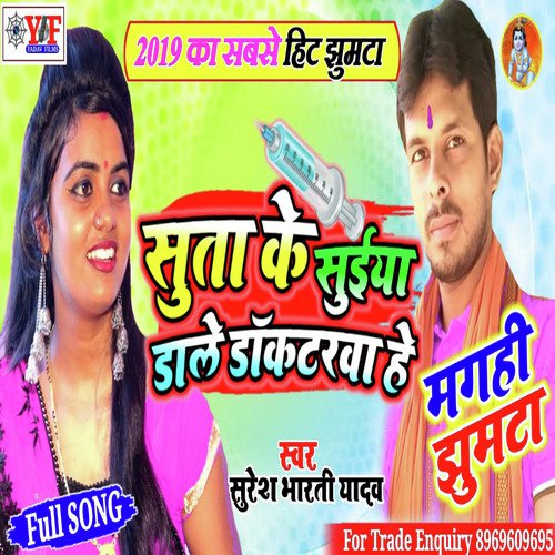 Suta ke Suiya Dale Doctorwa he - Suresh bharti Yadav