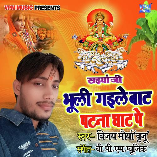 Saiya Ji Bhooli Gaile bat Patna Ghat Pe - Vijay Maurya Virjoo
