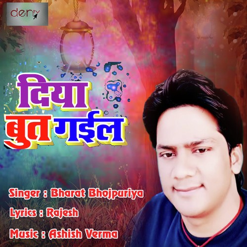 Diya But Gail - Khesari Lal Yadav