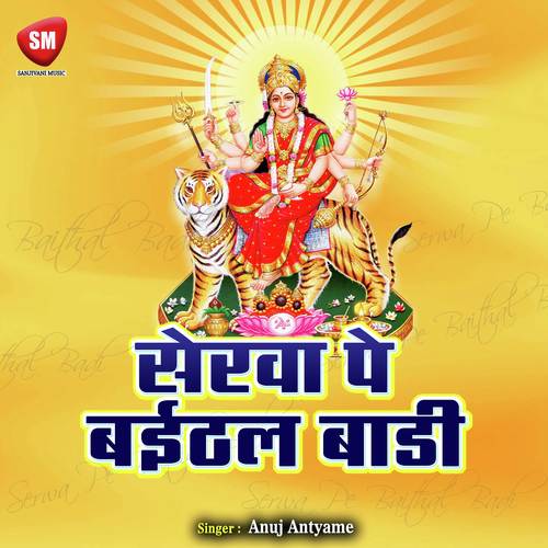 Darsan De Da Maiya - Anuj Antyame
