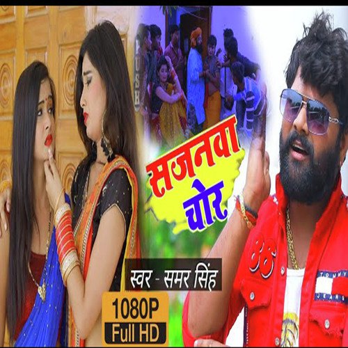 Sajanwa Chor - Samar Singh