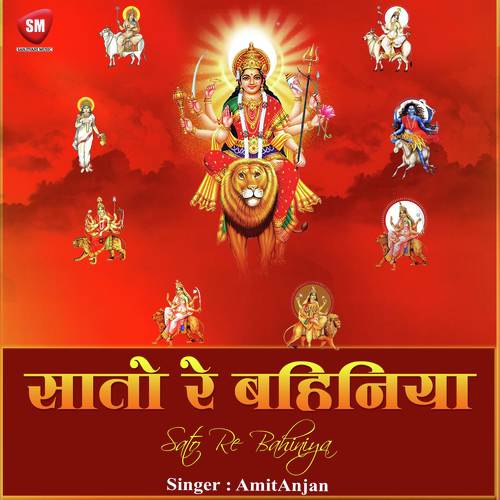 Maiya Ram Kare Ho - AmitAnjan