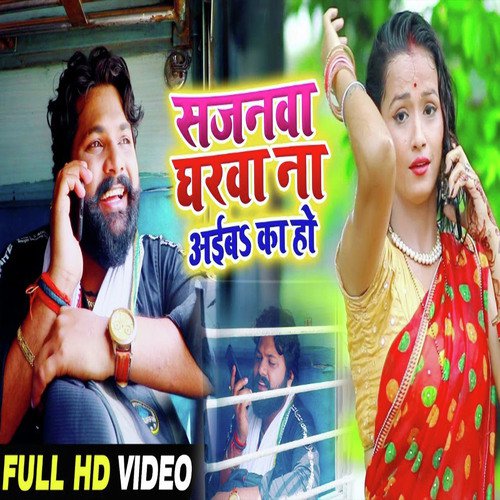 Sajanwa Gharwa Na Aiba Ka Ho - Samar Singh, Kavita Yadav