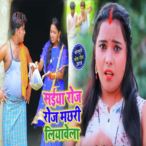 Saiaya Roz Roz Machari Liyawela - Kavita Yadav