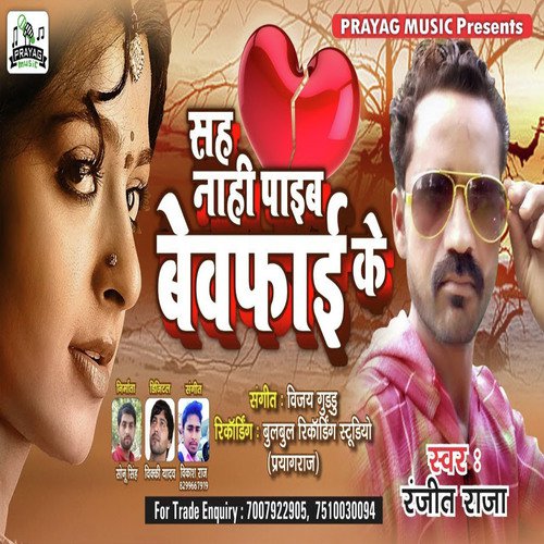 Sah na Paib Bewafai Ke - Ranjeet Raja