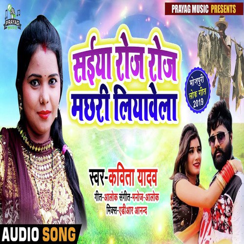 Saiya Roj Roj Machari Liyawela - Kavita Yadav