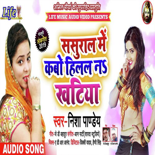 Sasural Me Kabo Hilal Na Khatiya - Nisha Pandey