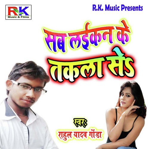 Sab Laikan Ke Takla Se - Rahul Yadav Gonda