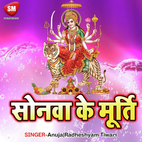Katat Ke Chalalu Maiya - Radheshyam Tiwari, Anuja