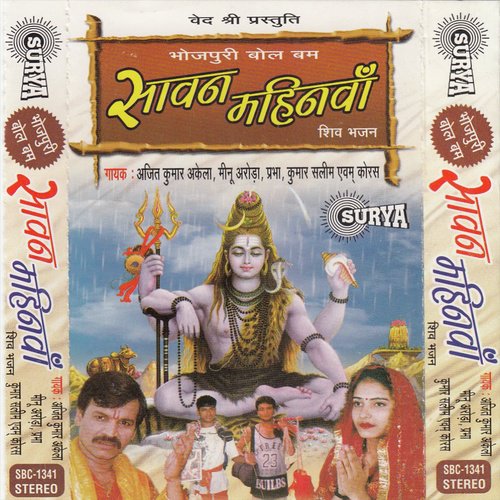 Naihar Se Karke Gawanwa - Various Artists