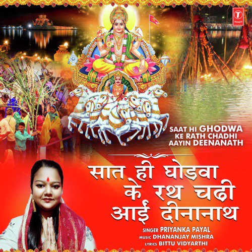 Saat Hi Ghodwa Ke Rath Chadhi Aayin Deenanath - Priyanka Payal