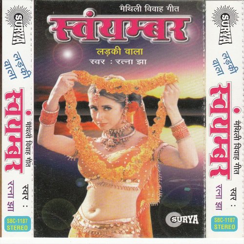 Sakhi Sab Dekhan Chalu - Ratna Jha