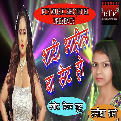 Shadi Me Bhail Ba Set Ho - Samiksha Sharma
