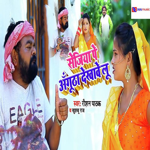 Sejiya Pe Angutha Dikhawe Lu - Raushan Pathak, Khushboo Raj