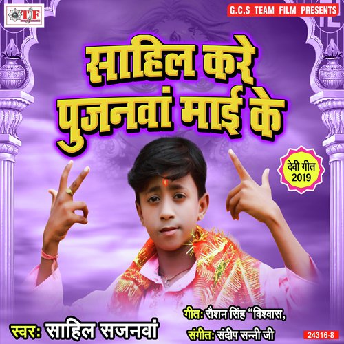 Pan Ke Pataiya Pa - Sahil Sajanwa