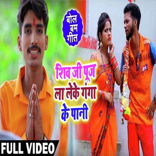 ShIv Ji Puj La Leke Ganga Pani - Man Mohan Chintu