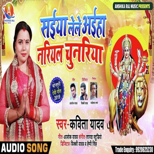 Saiya Lele Ahiha Nariyal Chunariya - Kavita Yadav