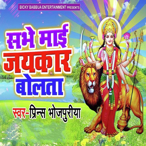 Sabhe Maai Jaykaar Bolta - Prince Bhojpuriya