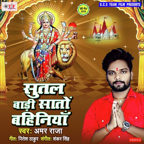 Beta Ke Rowa Ke Ka Paibu - Amar Raja