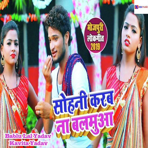 Sohani Karab Na Balamuaa - Bablu Lal Yadav, Kavita Yadav