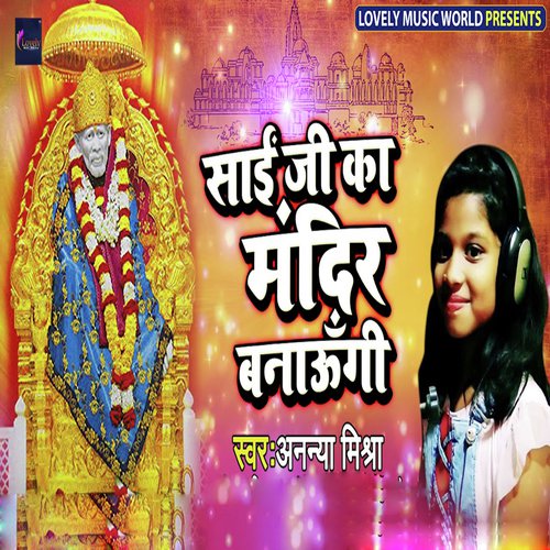 Sai Ji Ka Mandir Banungi - Ananya Mishra