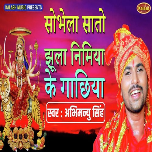 Sobhela Sato Jhula Nimiya Ke Gachhiya - Abhimanyu Singh