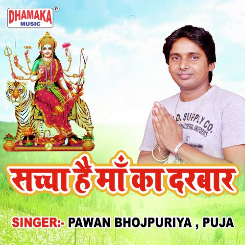 Matiya Ke Murti - Pawan Bhojpuriya, Puja