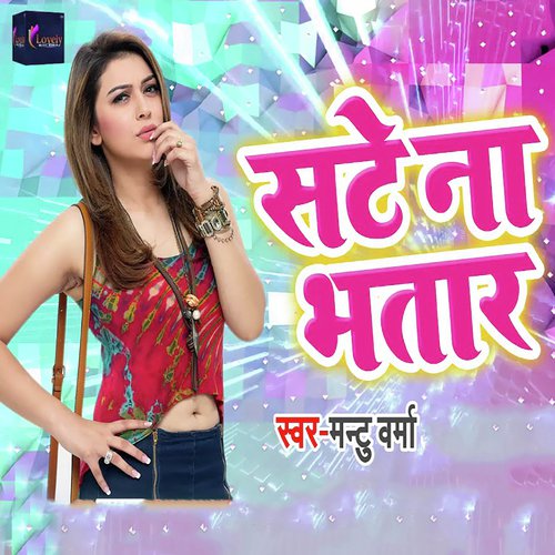 Sate Na Bhatar - Mantu Verma